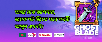 বিশাল ওয়েলকাম বোনাস অফার promotion