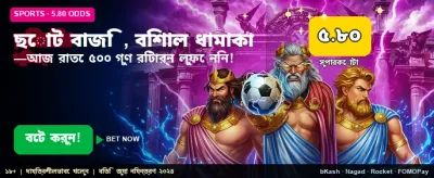 বিশাল বোনাস আপনার অপেক্ষায়